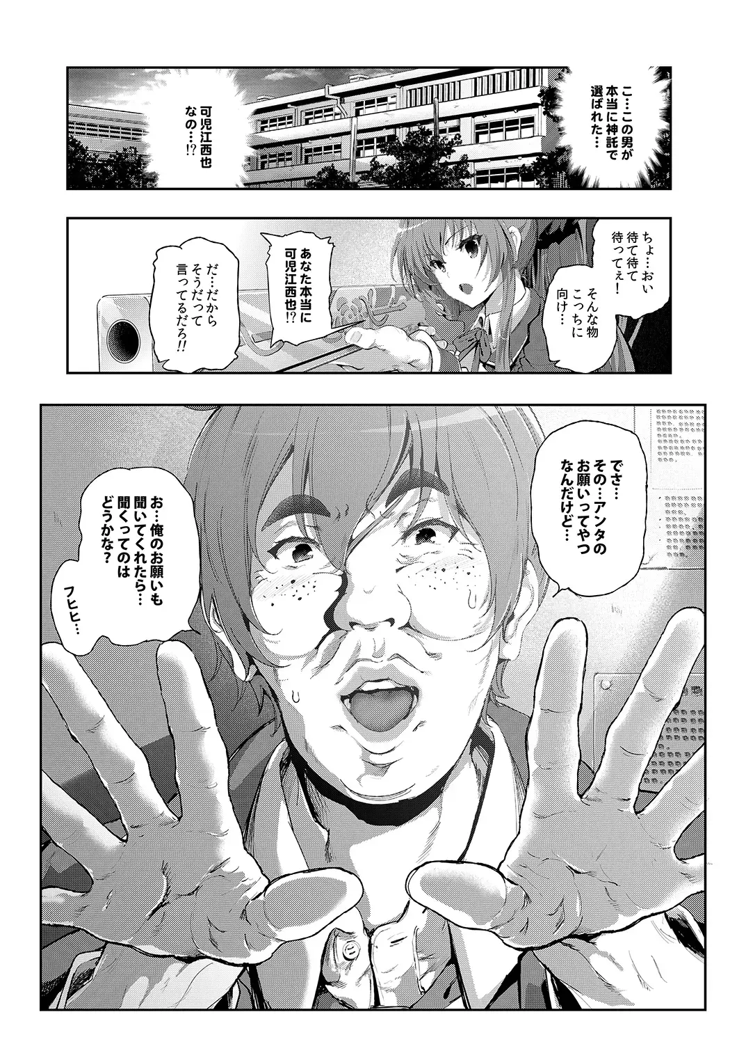 [Suzuhane Suzu] Sento Isuzu no Junan -Kanie Seiya ga Dosukebe Kimomen datta Sekai- Fhentai.net - Page 4