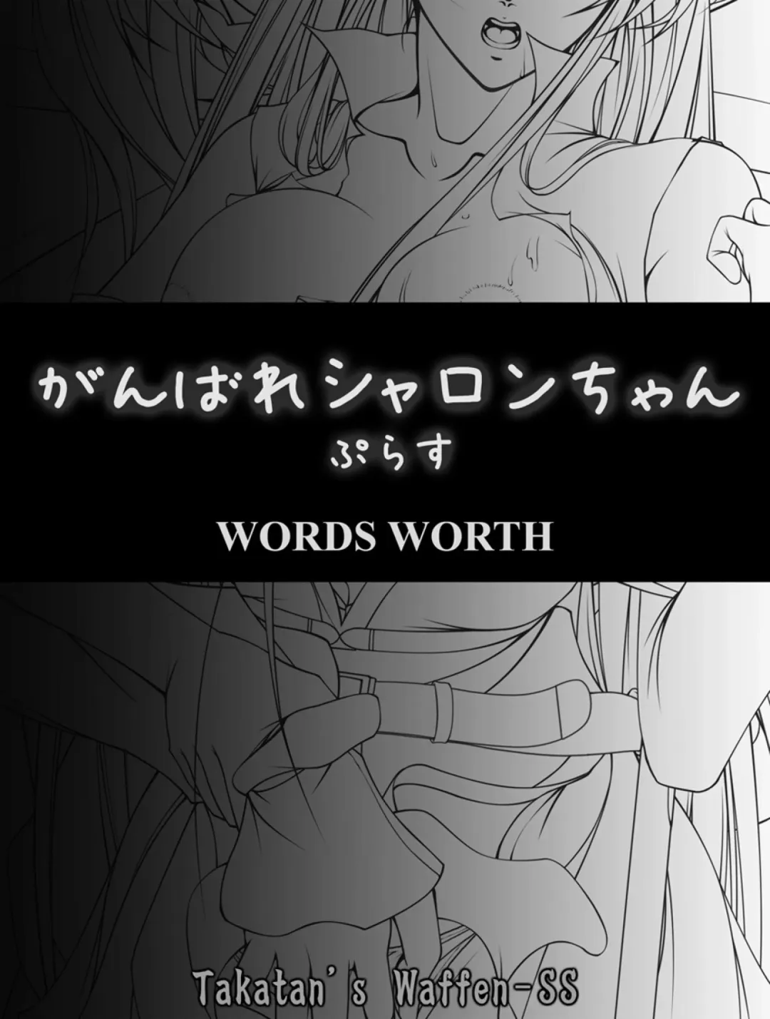 [Takatan] Ganbare Sharon-chan Plus Fhentai - Page 39