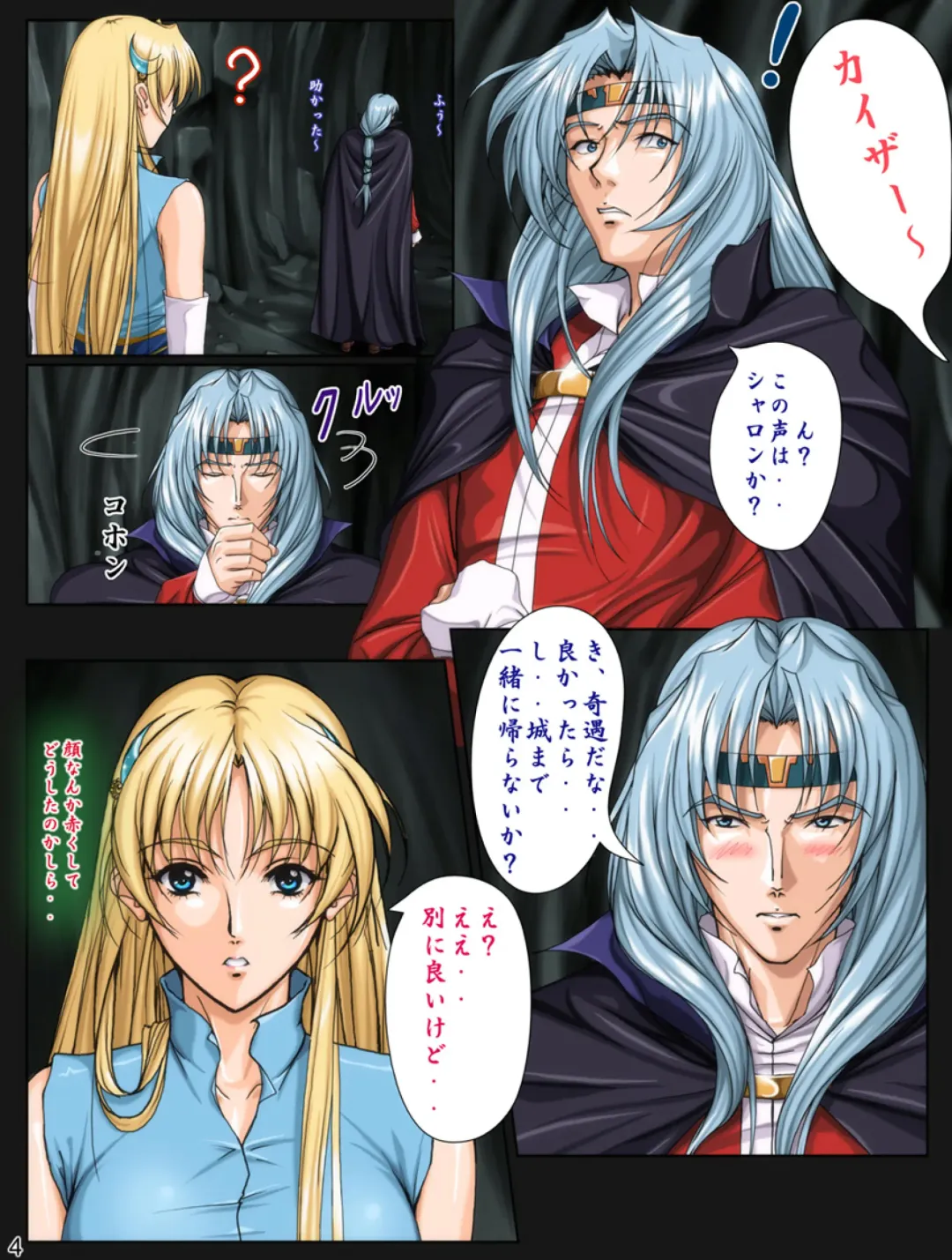 [Takatan] Ganbare Sharon-chan Plus Fhentai - Page 5