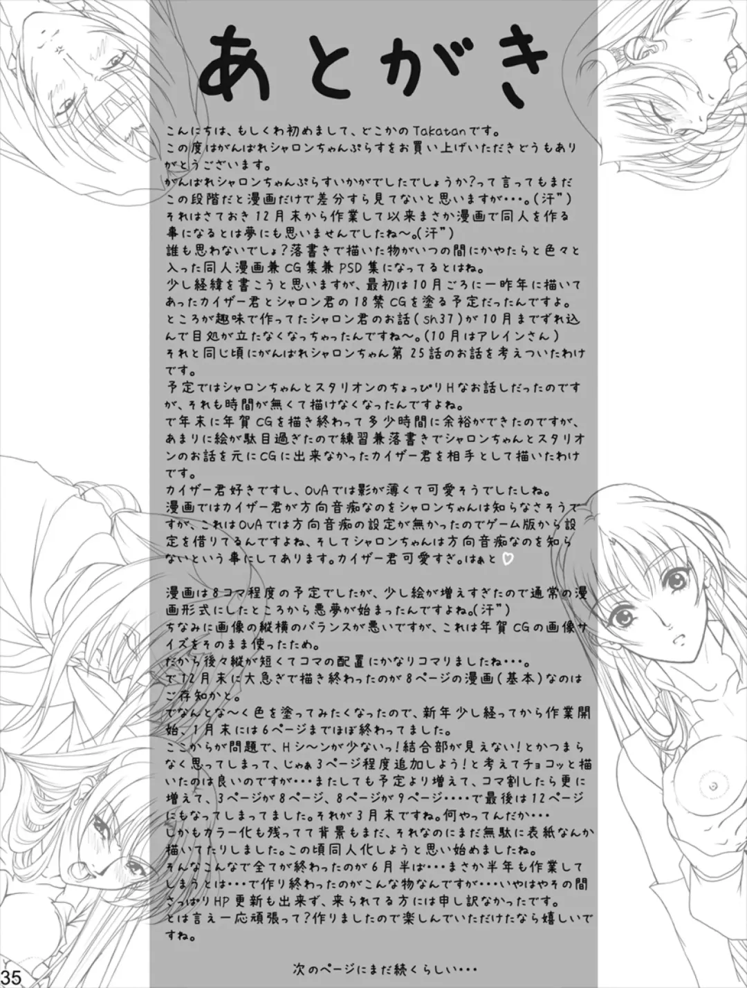 [Takatan] Ganbare Sharon-chan Plus Fhentai - Page 73