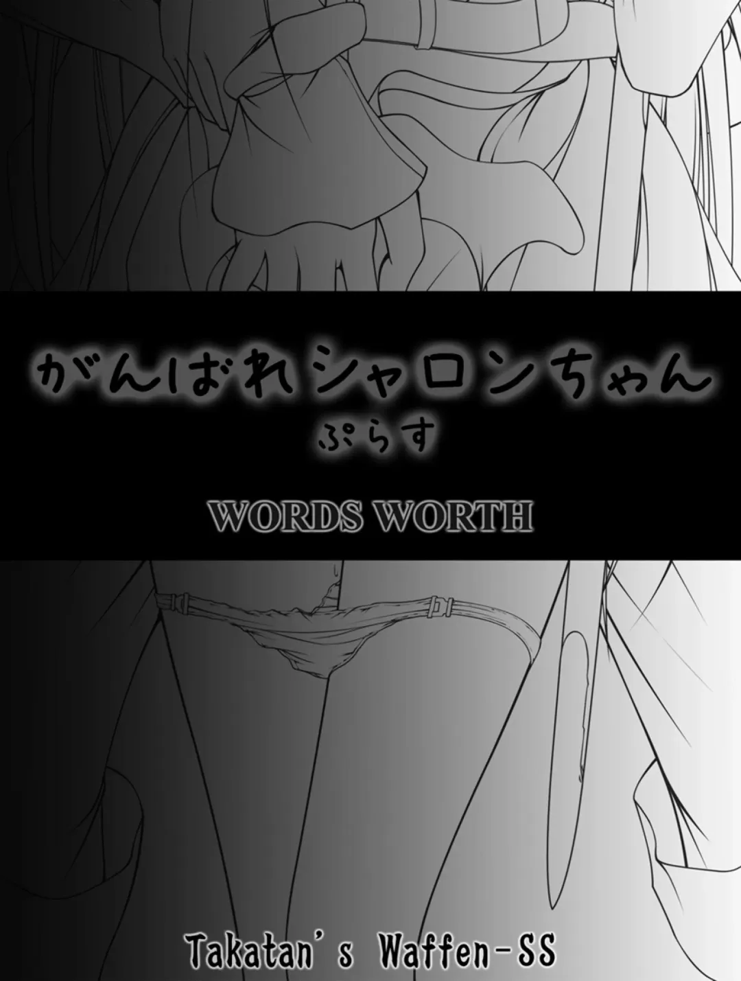 [Takatan] Ganbare Sharon-chan Plus Fhentai - Page 75