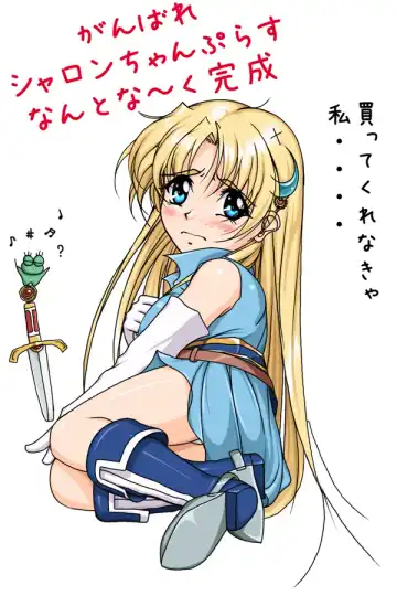 [Takatan] Ganbare Sharon-chan Plus Fhentai - Page 143