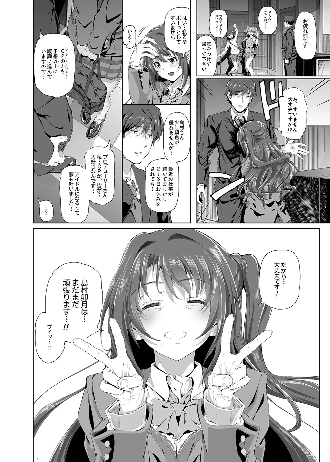 [Suzuhane Suzu] Shimamura Uzuki no Nikutai Settai ~Mishiro Joumu ga Idol gui Daisuki Ero Oyaji datta Sekai~ Fhentai - Page 7