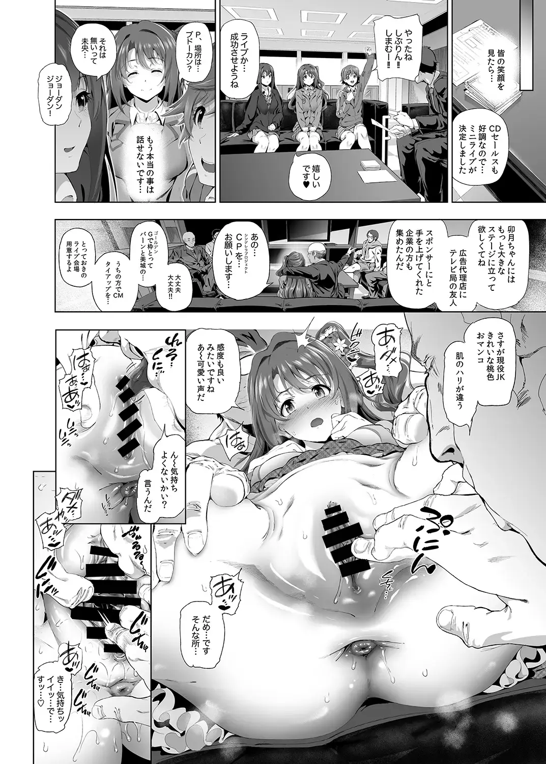 [Suzuhane Suzu] Shimamura Uzuki no Nikutai Settai ~Mishiro Joumu ga Idol gui Daisuki Ero Oyaji datta Sekai~ Fhentai - Page 11