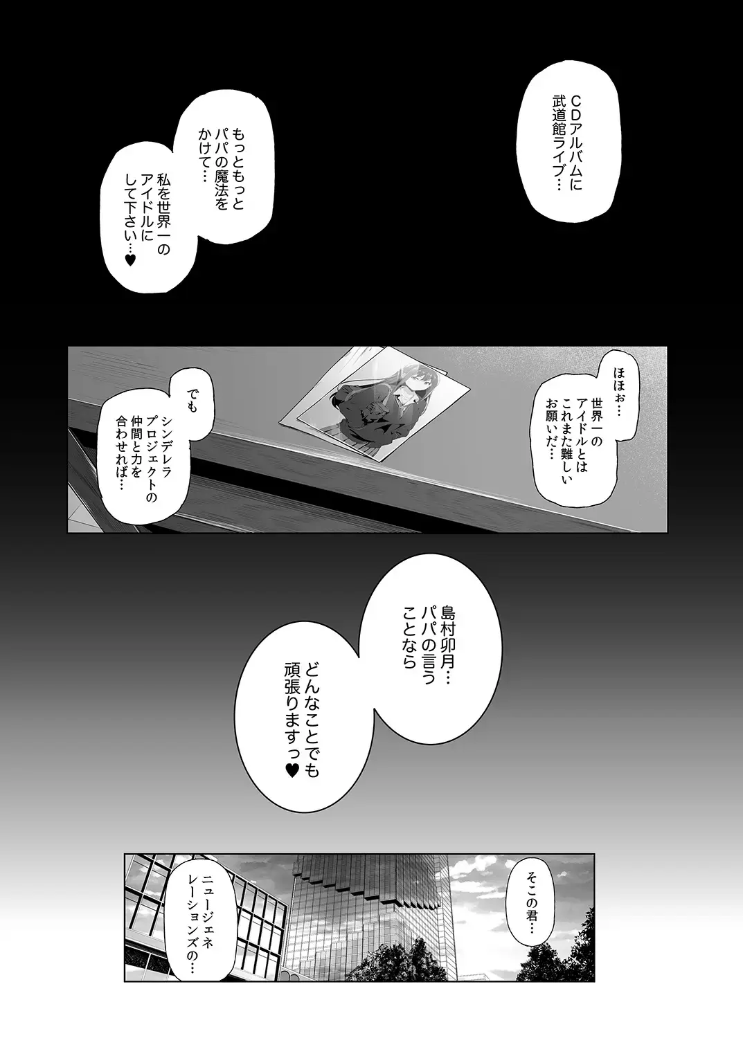 [Suzuhane Suzu] Shimamura Uzuki no Nikutai Settai ~Mishiro Joumu ga Idol gui Daisuki Ero Oyaji datta Sekai~ Fhentai - Page 22