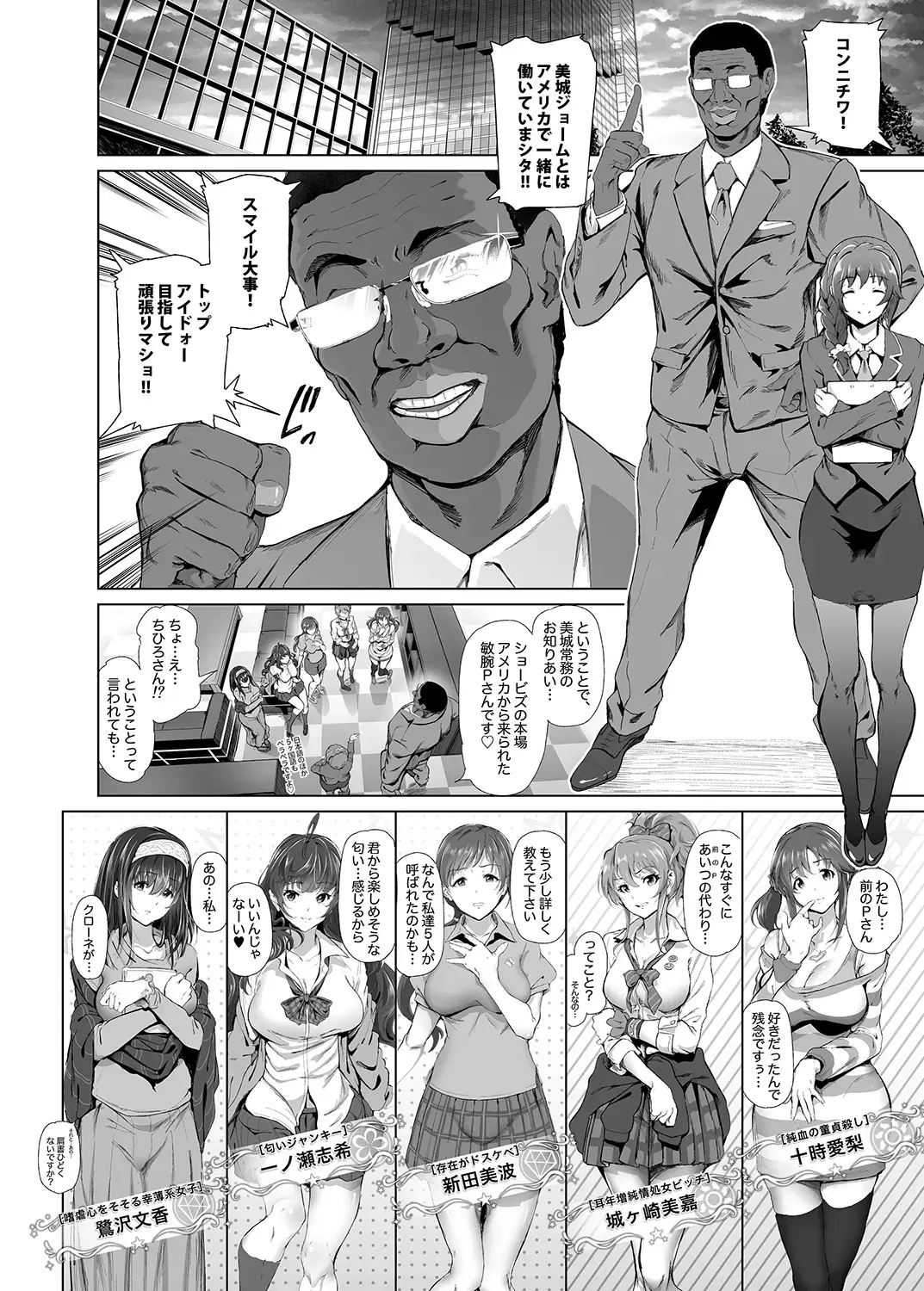 [Suzuhane Suzu] BLACK DICK PRODUCER ~Dosukebe Binwan Kokujin P no Dekamara Fuck Lesson~ Fhentai - Page 3