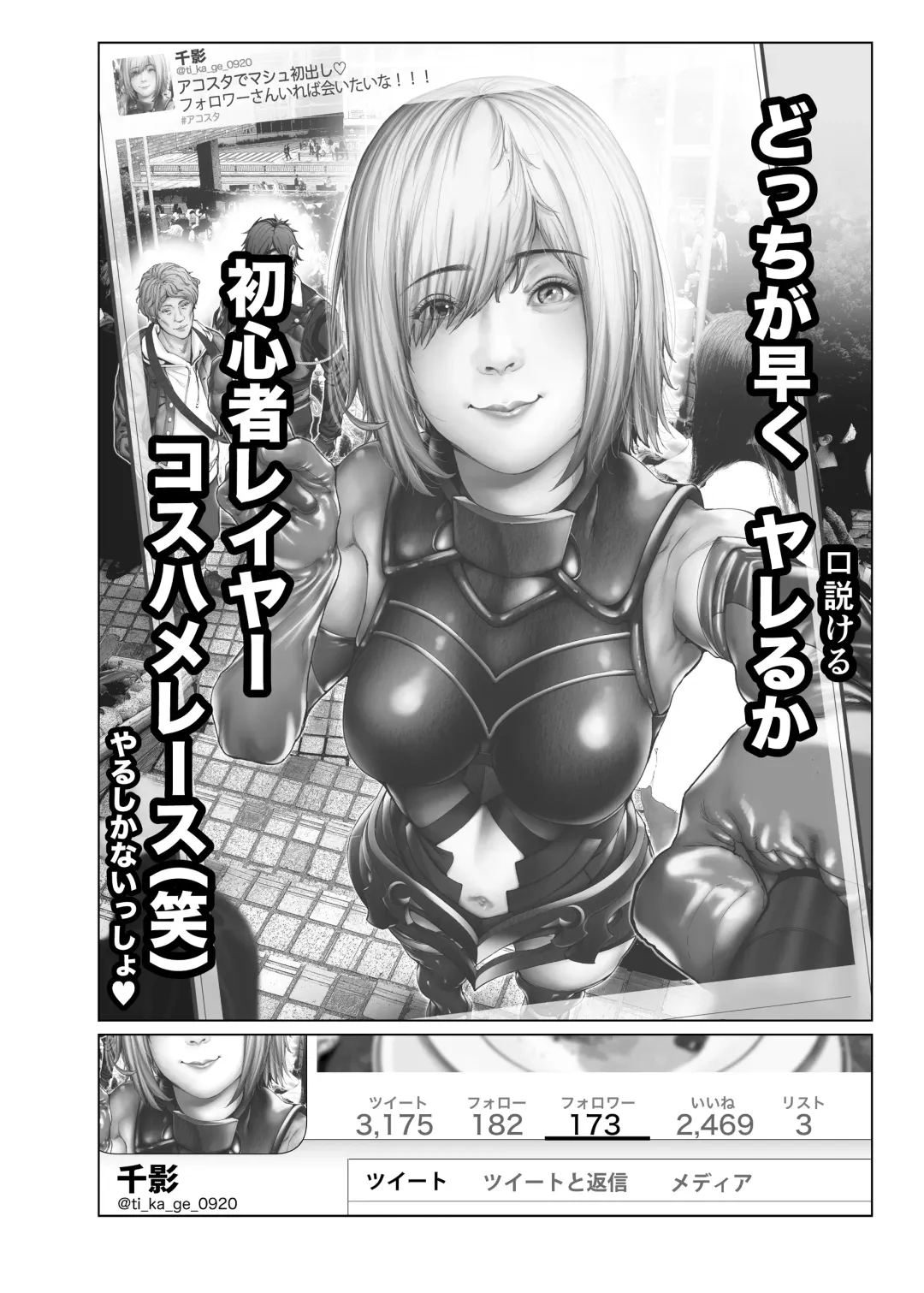[Suzuhane Suzu] コスは淫らな仮面 総集編＆誰が早くヤれるか！？初心者レイヤーコスハメレース編 Fhentai - Page 99