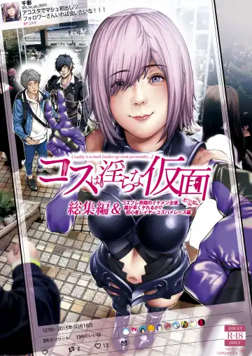 [Suzuhane Suzu] コスは淫らな仮面 総集編＆誰が早くヤれるか！？初心者レイヤーコスハメレース編 - Fhentai
