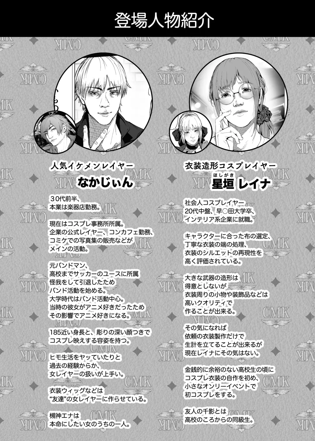 [Suzuhane Suzu] Cos wa Midara na Kamen Ninki Ikemen Layer no SeFri Ken Ishou Seisaku Tantou no Zoukei Layer wa Honmei Kanojo no Yume o Miru ka Fhentai - Page 3