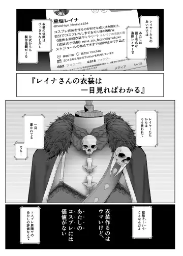 [Suzuhane Suzu] Cos wa Midara na Kamen Ninki Ikemen Layer no SeFri Ken Ishou Seisaku Tantou no Zoukei Layer wa Honmei Kanojo no Yume o Miru ka Fhentai - Page 8