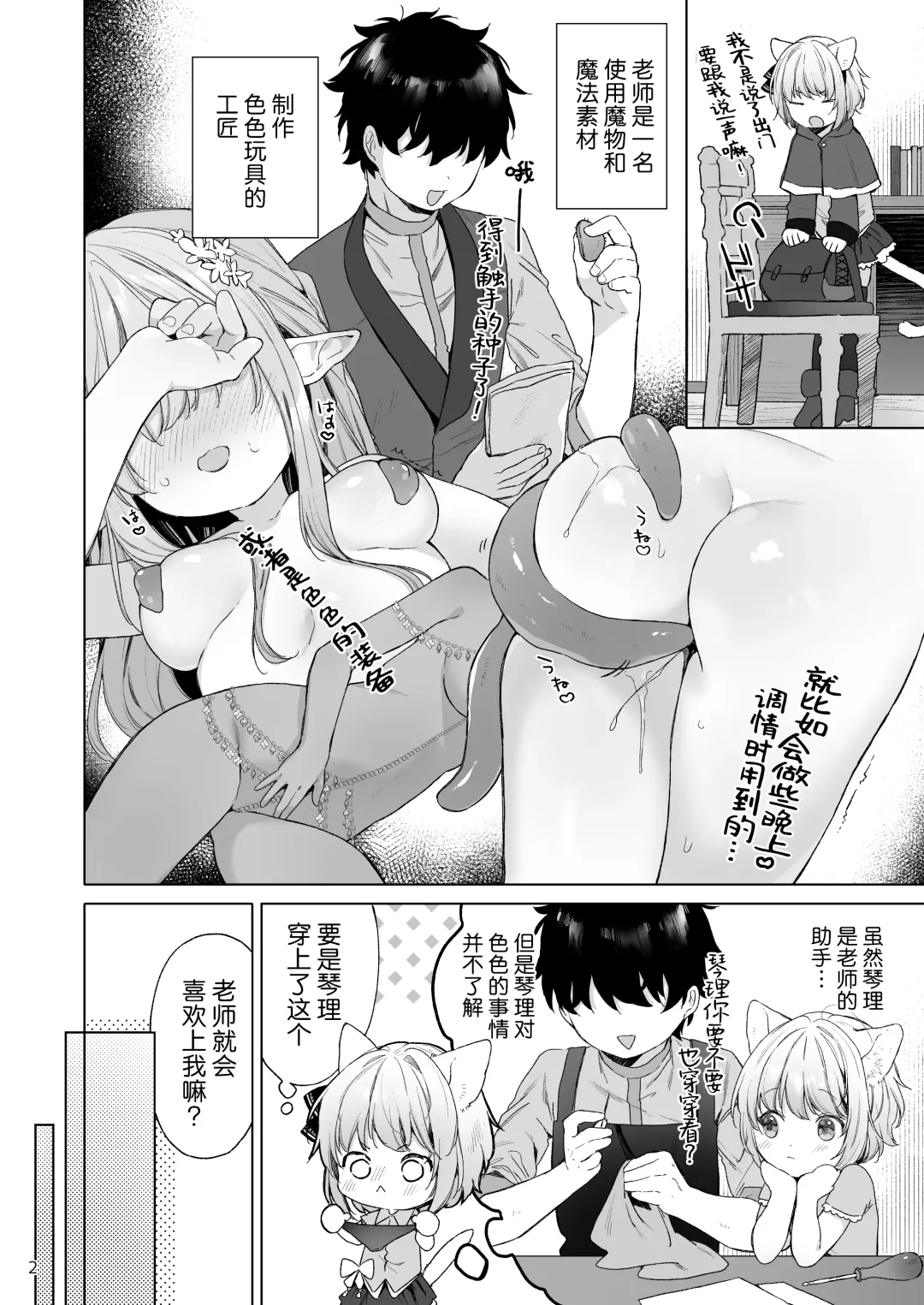 [Mutou Mato] Isekai Otona no Omochaya-san | 異世界成人玩具店的店主先生 Fhentai - Page 4