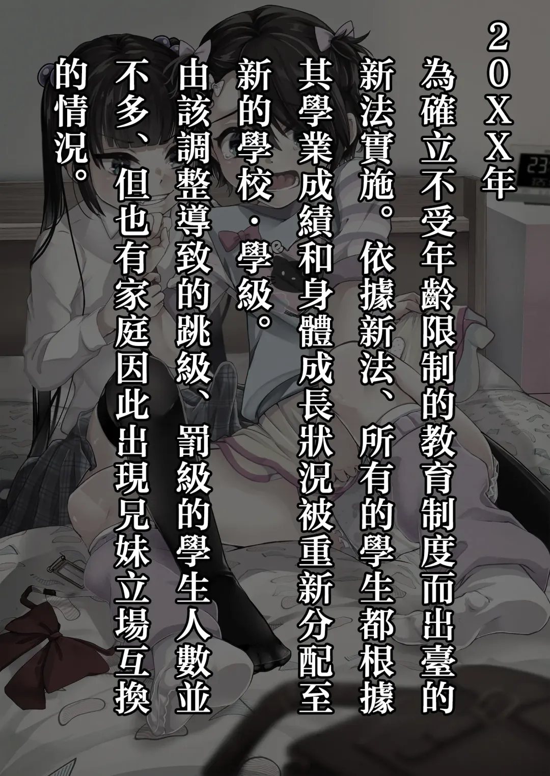 [Kuzumochi] Tobikyuu Imouto to Rakudai Ani Fhentai - Page 2