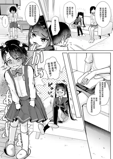 [Kuzumochi] Tobikyuu Imouto to Rakudai Ani Fhentai - Page 8