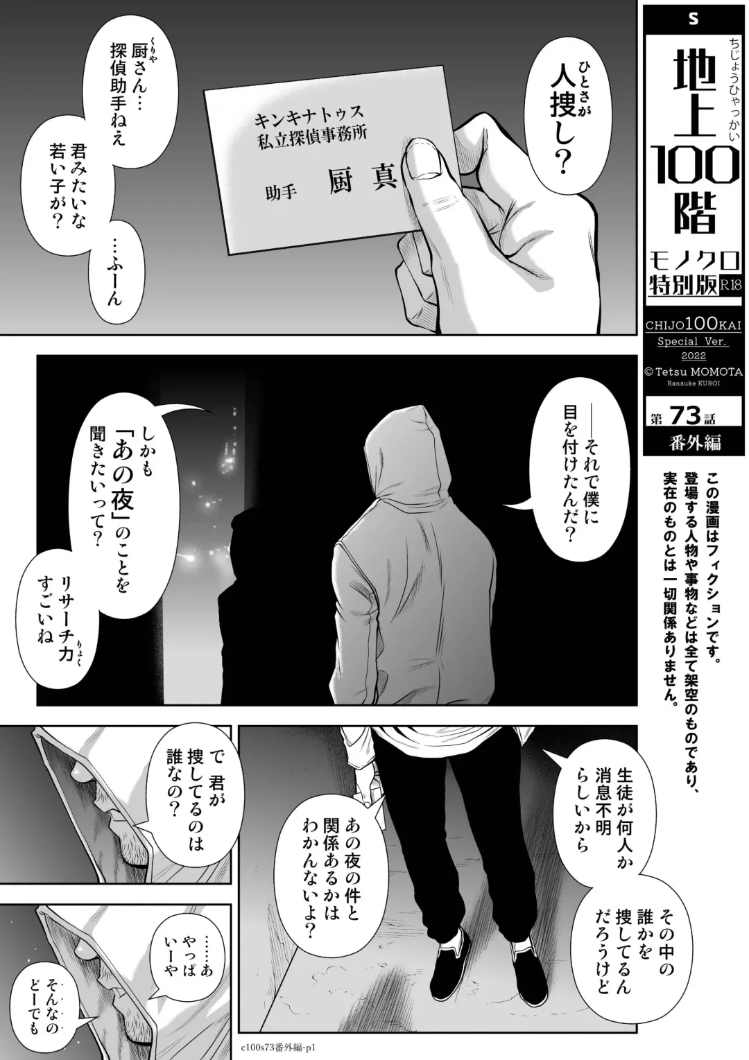 [Momota Tetsu] 『地上100階』73話特別版番外編「絹代その後①」 Fhentai - Page 1