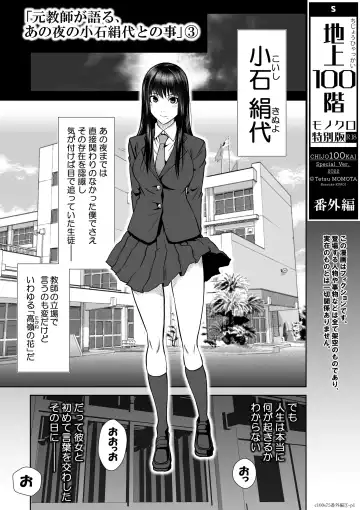 Read [Momota Tetsu] 『地上100階』 特別版 番外編「絹代その後3」 - Fhentai