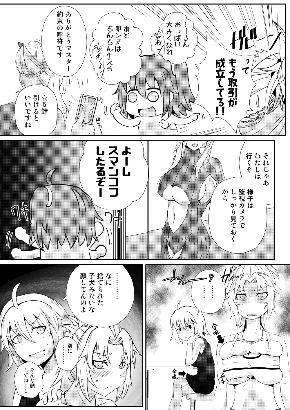 [Noshigami] Bakunyuu Mor-san to Futanari Jeanne Fhentai.net - Page 4