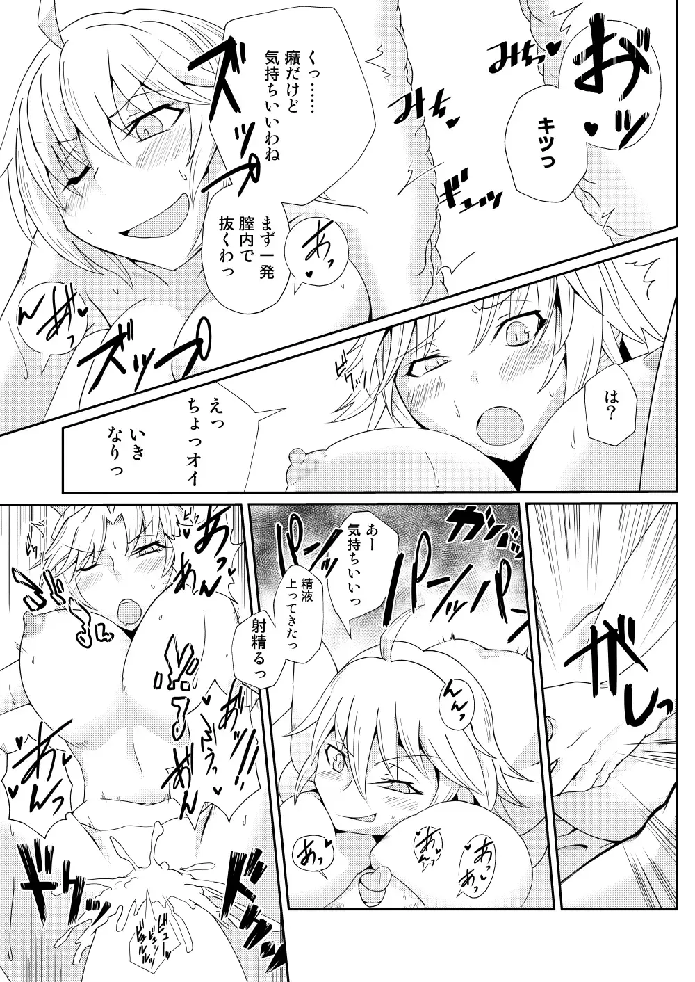 [Noshigami] Bakunyuu Mor-san to Futanari Jeanne Fhentai.net - Page 16