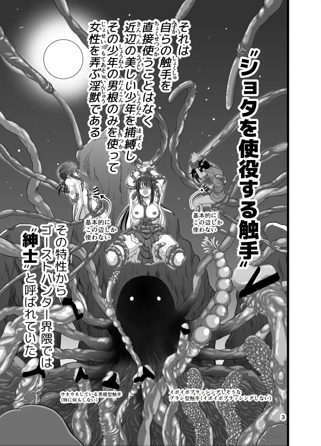 [Inaba Fuyuki] Injū shinshi ~ shōnen no dankon nomi o tsukau shokushu ~ Fhentai.net - Page 3