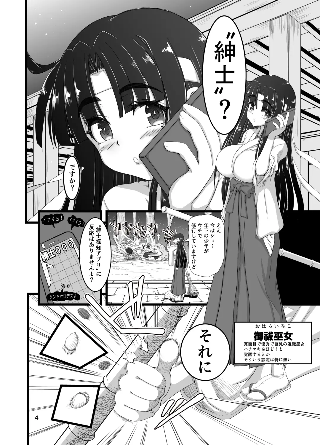 [Inaba Fuyuki] Injū shinshi ~ shōnen no dankon nomi o tsukau shokushu ~ Fhentai.net - Page 4