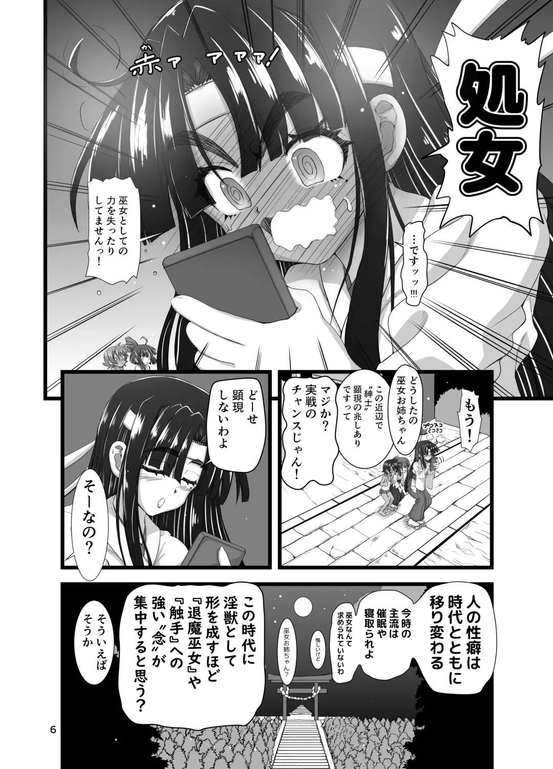 [Inaba Fuyuki] Injū shinshi ~ shōnen no dankon nomi o tsukau shokushu ~ Fhentai.net - Page 6
