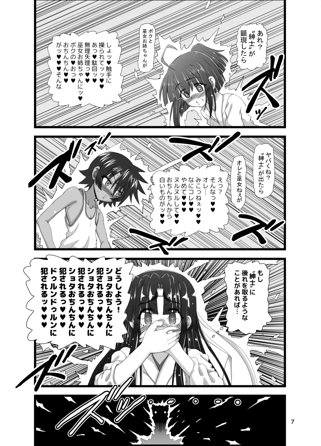 [Inaba Fuyuki] Injū shinshi ~ shōnen no dankon nomi o tsukau shokushu ~ Fhentai.net - Page 7