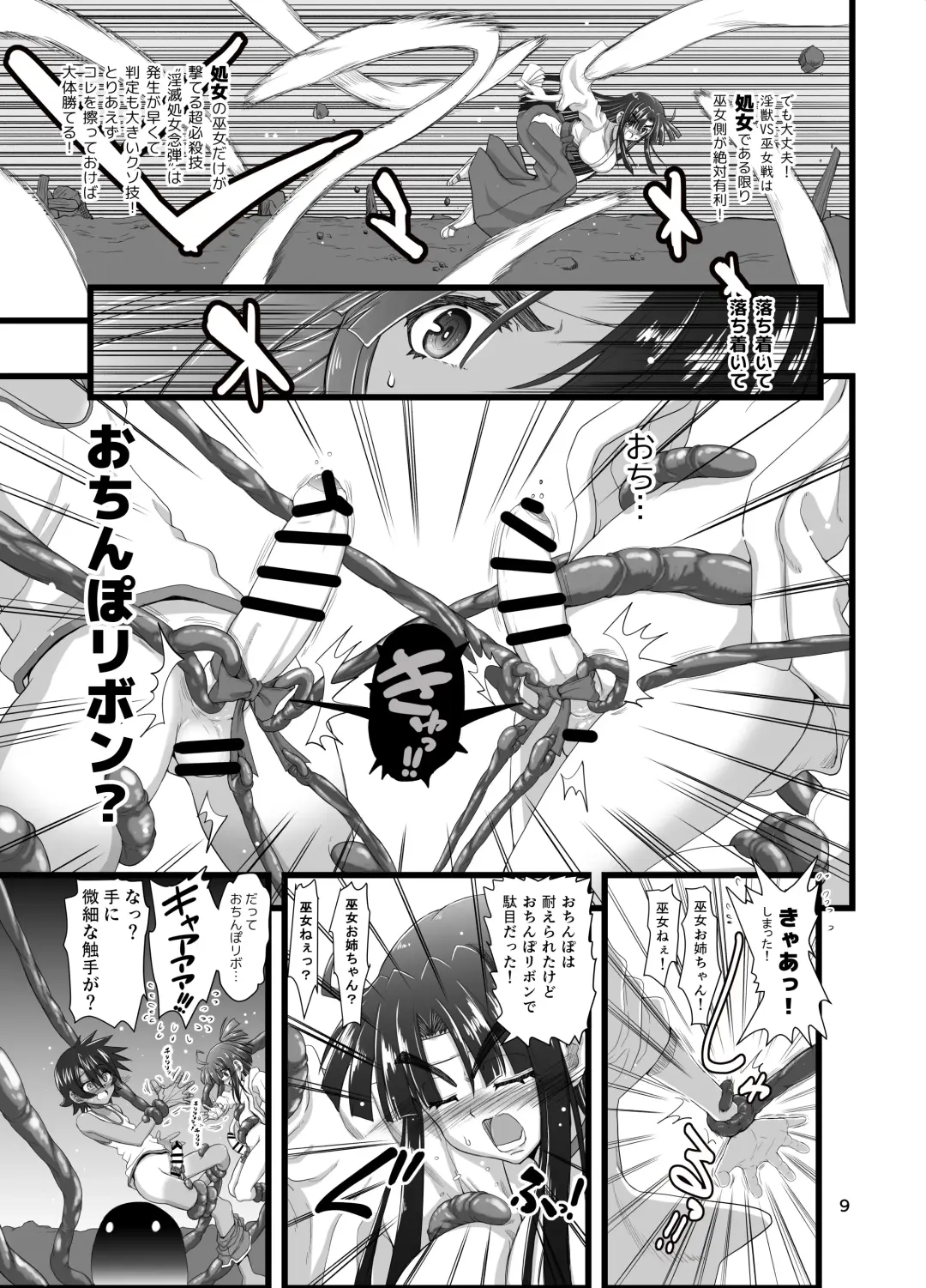 [Inaba Fuyuki] Injū shinshi ~ shōnen no dankon nomi o tsukau shokushu ~ Fhentai.net - Page 9