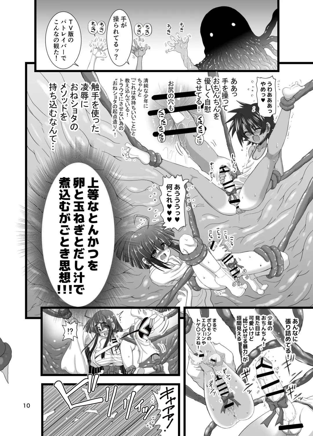 [Inaba Fuyuki] Injū shinshi ~ shōnen no dankon nomi o tsukau shokushu ~ Fhentai.net - Page 10
