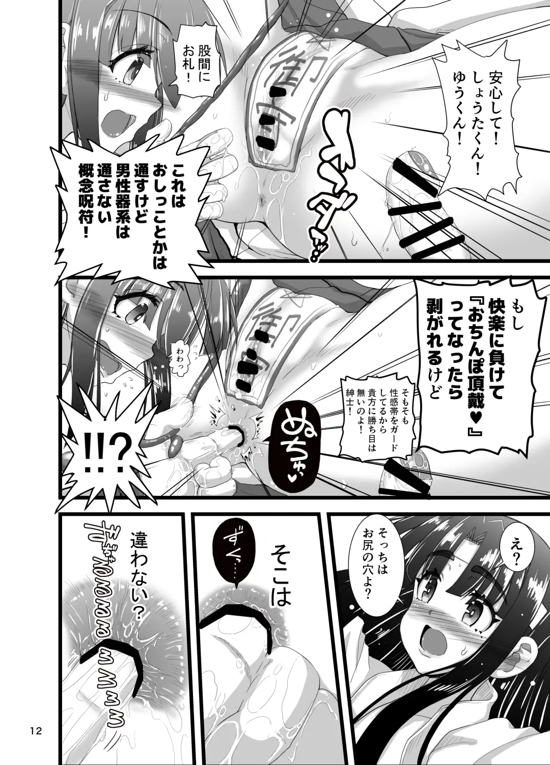 [Inaba Fuyuki] Injū shinshi ~ shōnen no dankon nomi o tsukau shokushu ~ Fhentai.net - Page 12