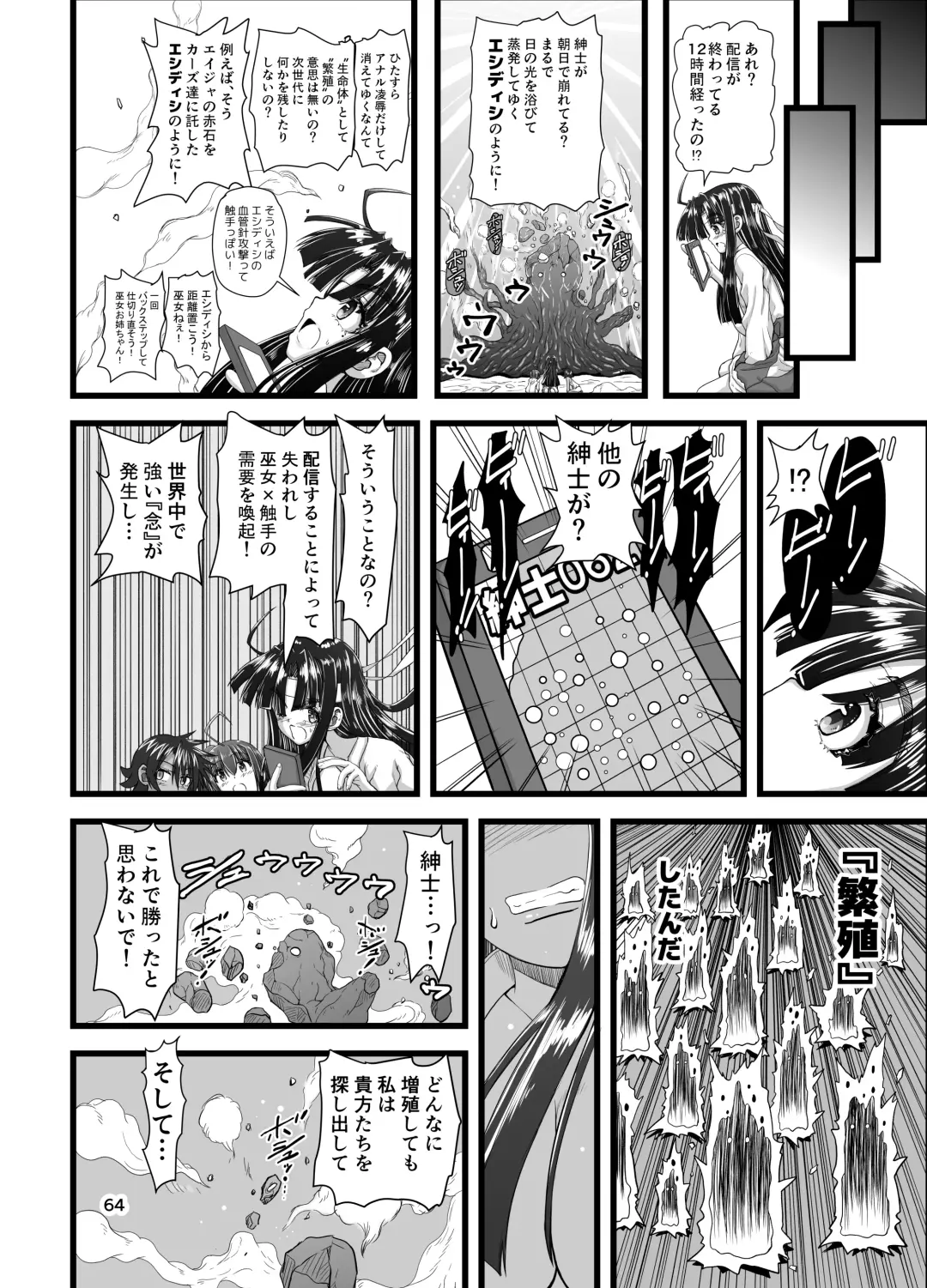 [Inaba Fuyuki] Injū shinshi ~ shōnen no dankon nomi o tsukau shokushu ~ Fhentai.net - Page 64