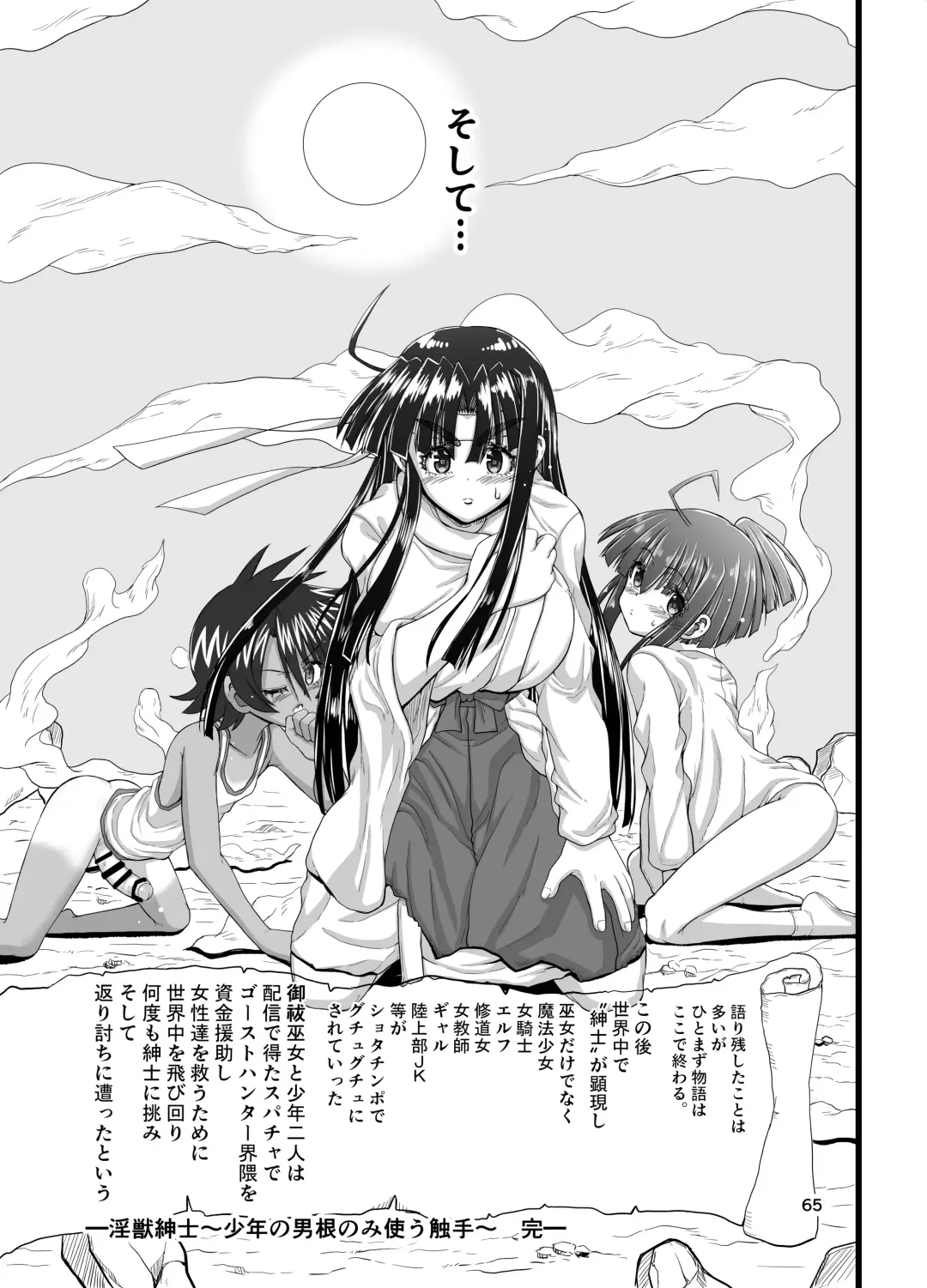 [Inaba Fuyuki] Injū shinshi ~ shōnen no dankon nomi o tsukau shokushu ~ Fhentai.net - Page 65