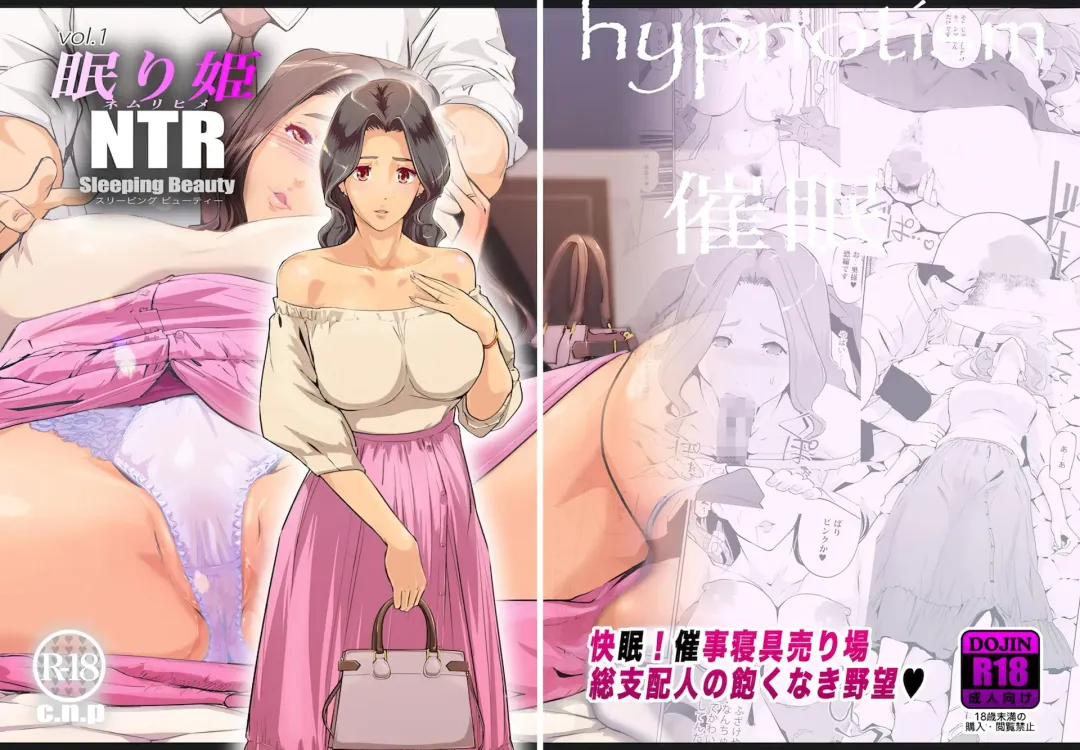 [Clone Ningen] NTR Nemuri Hime vol. 1 Fhentai - Page 1