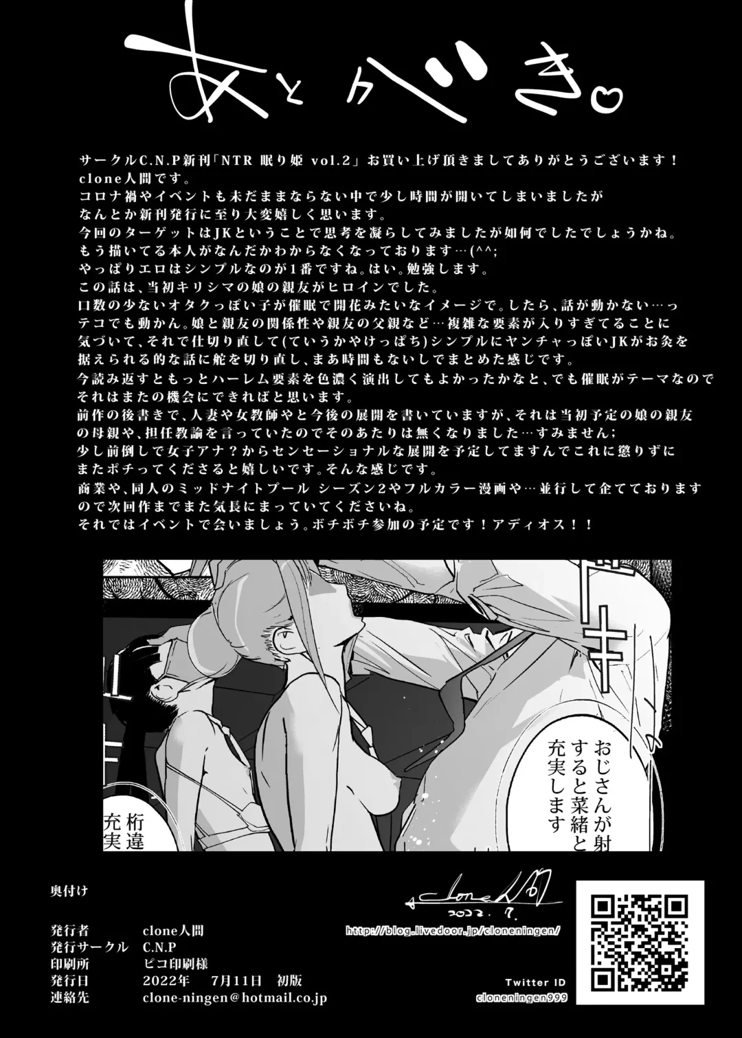 [Clone Ningen] NTR Nemuri Hime vol. 2 Fhentai - Page 74