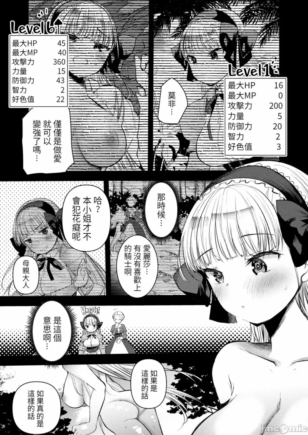 [Kameyoshi Ichiko] Level 1 no Himekishi-san to Yurufuwa Mujintou life Fhentai.net - Page 117