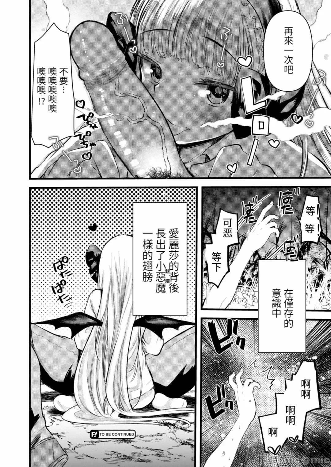 [Kameyoshi Ichiko] Level 1 no Himekishi-san to Yurufuwa Mujintou life Fhentai.net - Page 132