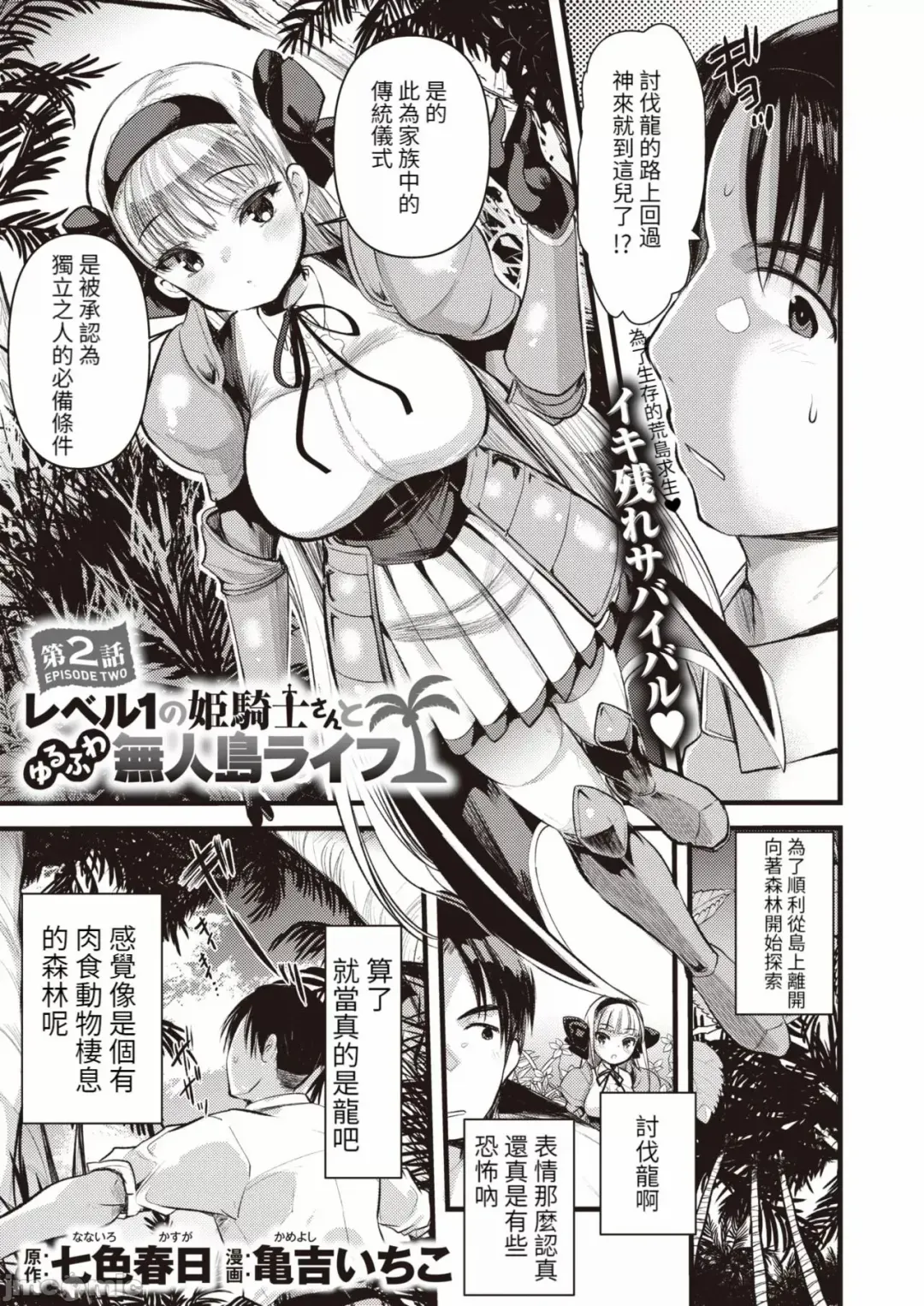 [Kameyoshi Ichiko] Level 1 no Himekishi-san to Yurufuwa Mujintou life Fhentai.net - Page 37