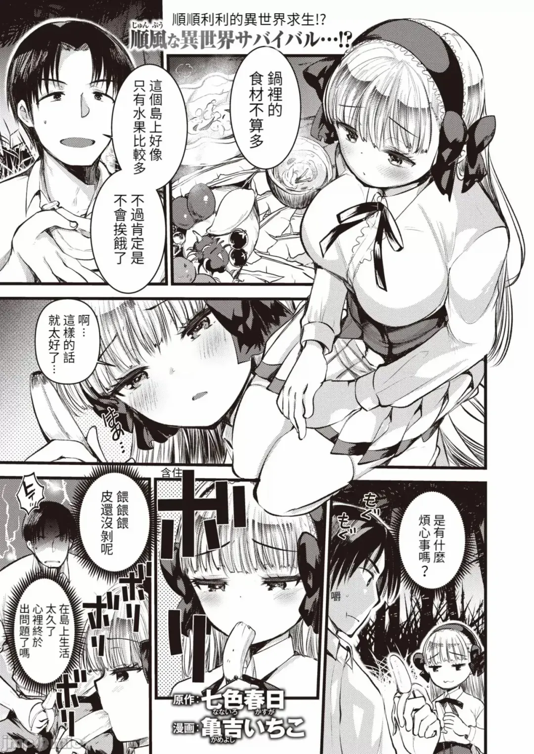 [Kameyoshi Ichiko] Level 1 no Himekishi-san to Yurufuwa Mujintou life Fhentai.net - Page 85