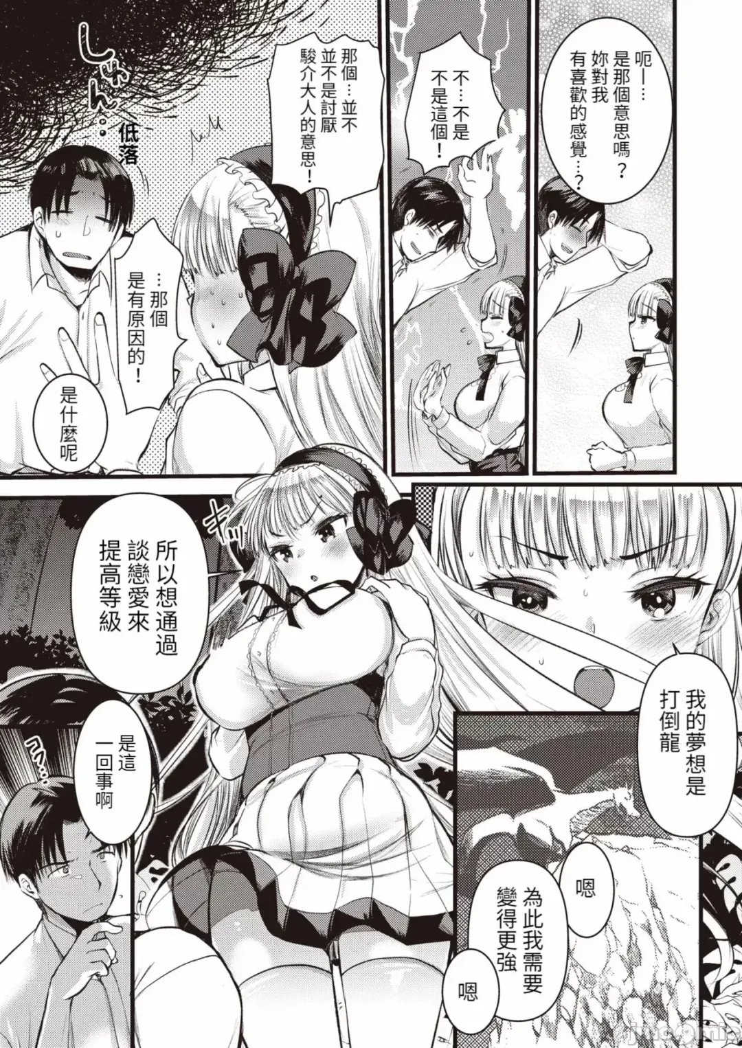 [Kameyoshi Ichiko] Level 1 no Himekishi-san to Yurufuwa Mujintou life Fhentai.net - Page 89