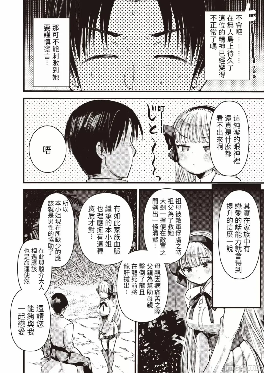 [Kameyoshi Ichiko] Level 1 no Himekishi-san to Yurufuwa Mujintou life Fhentai.net - Page 90