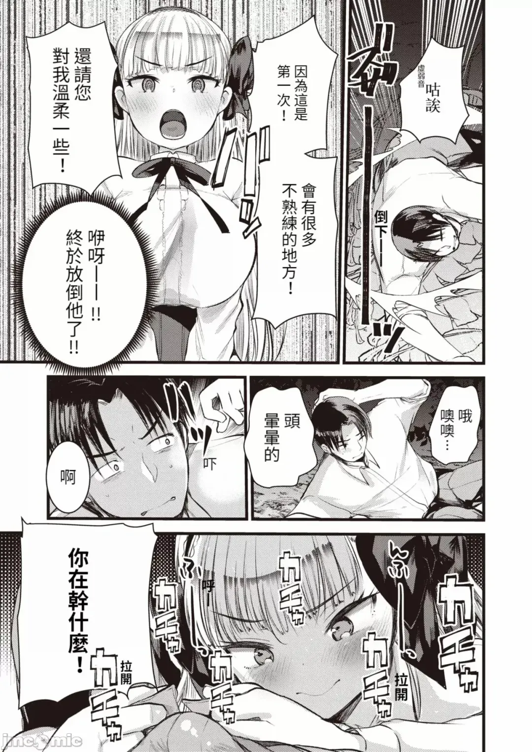 [Kameyoshi Ichiko] Level 1 no Himekishi-san to Yurufuwa Mujintou life Fhentai.net - Page 95