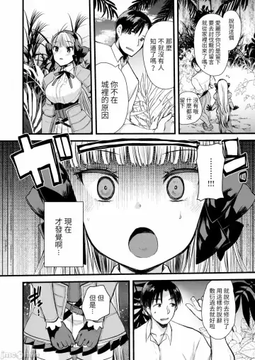 [Kameyoshi Ichiko] Level 1 no Himekishi-san to Yurufuwa Mujintou life Fhentai.net - Page 142