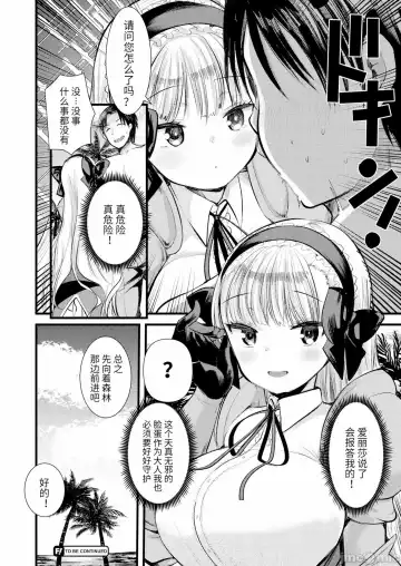 [Kameyoshi Ichiko] Level 1 no Himekishi-san to Yurufuwa Mujintou life Fhentai.net - Page 34