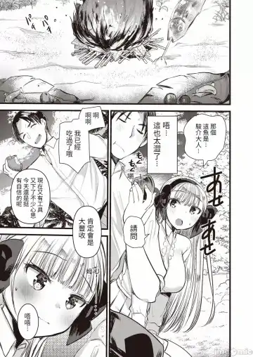 [Kameyoshi Ichiko] Level 1 no Himekishi-san to Yurufuwa Mujintou life Fhentai.net - Page 63