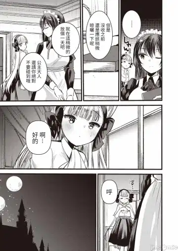 [Kameyoshi Ichiko] Level 1 no Himekishi-san to Yurufuwa Mujintou life Fhentai.net - Page 71