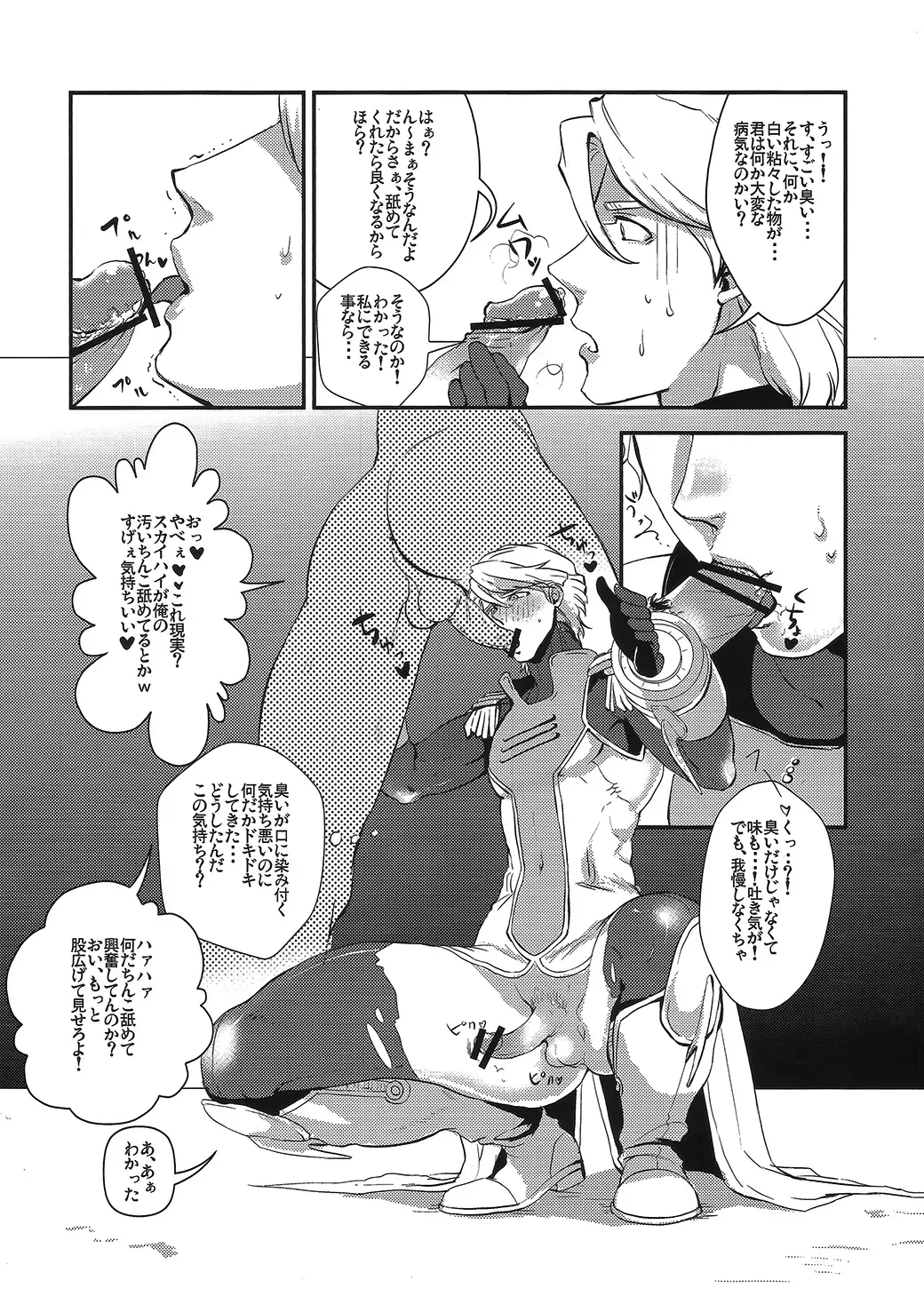 [Riko] Boku no Sky High-san ga! Fhentai.net - Page 6