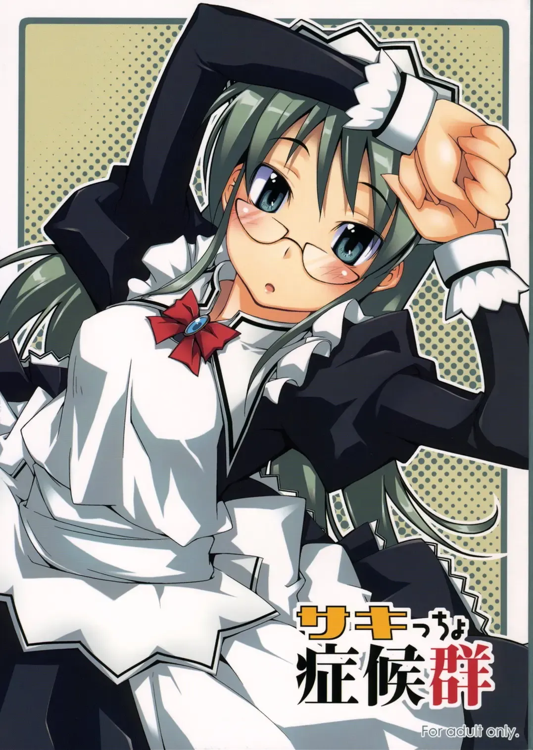 [Toruneko] Sakiccho Shoukougun Fhentai - Page 1