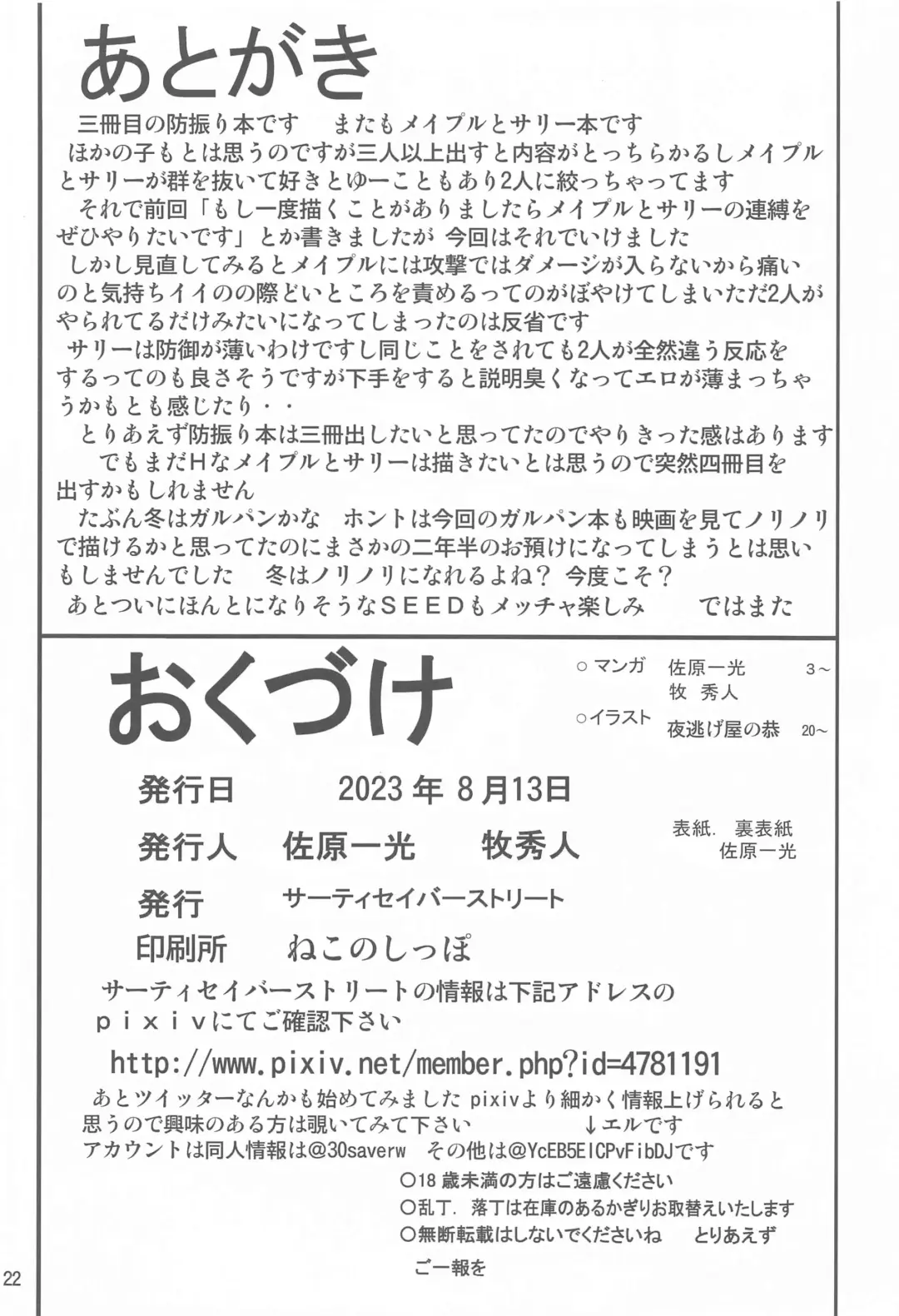 [Maki Hideto - Sahara Ikkou] Itai no wa Iyarashii node 3 Fhentai - Page 21