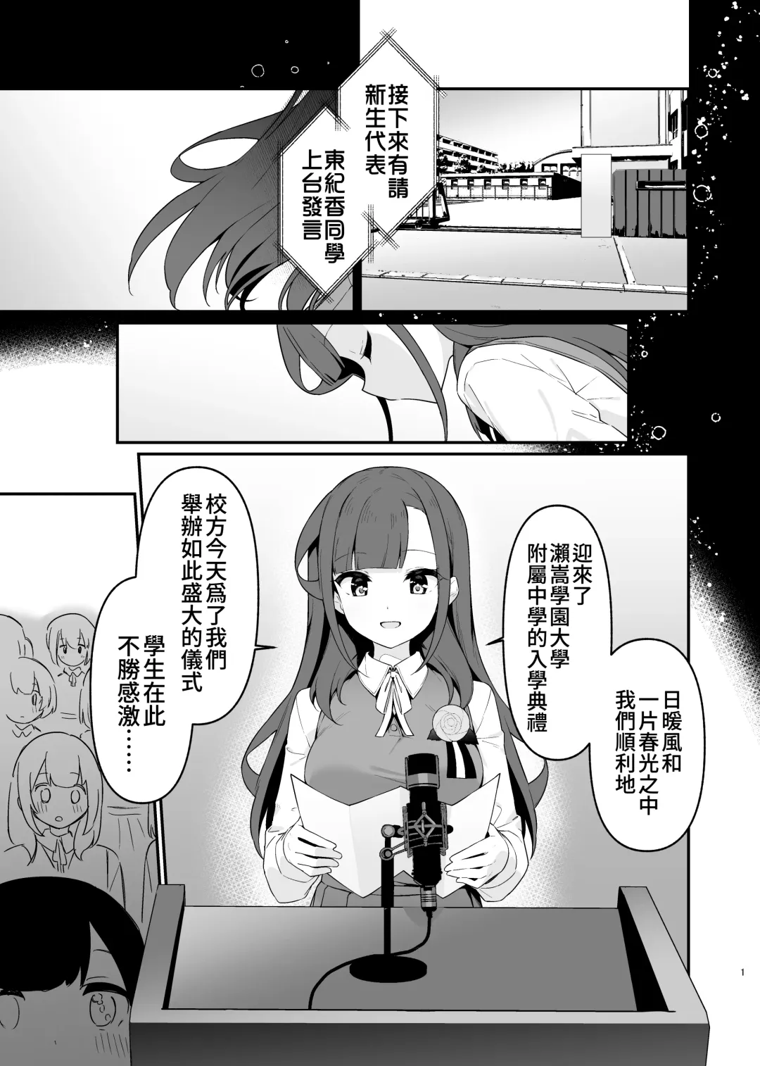 [Pedopetton] Toraeta mama de Hanasanaide 4 | 捉住我，別放走我4 Fhentai.net - Page 2