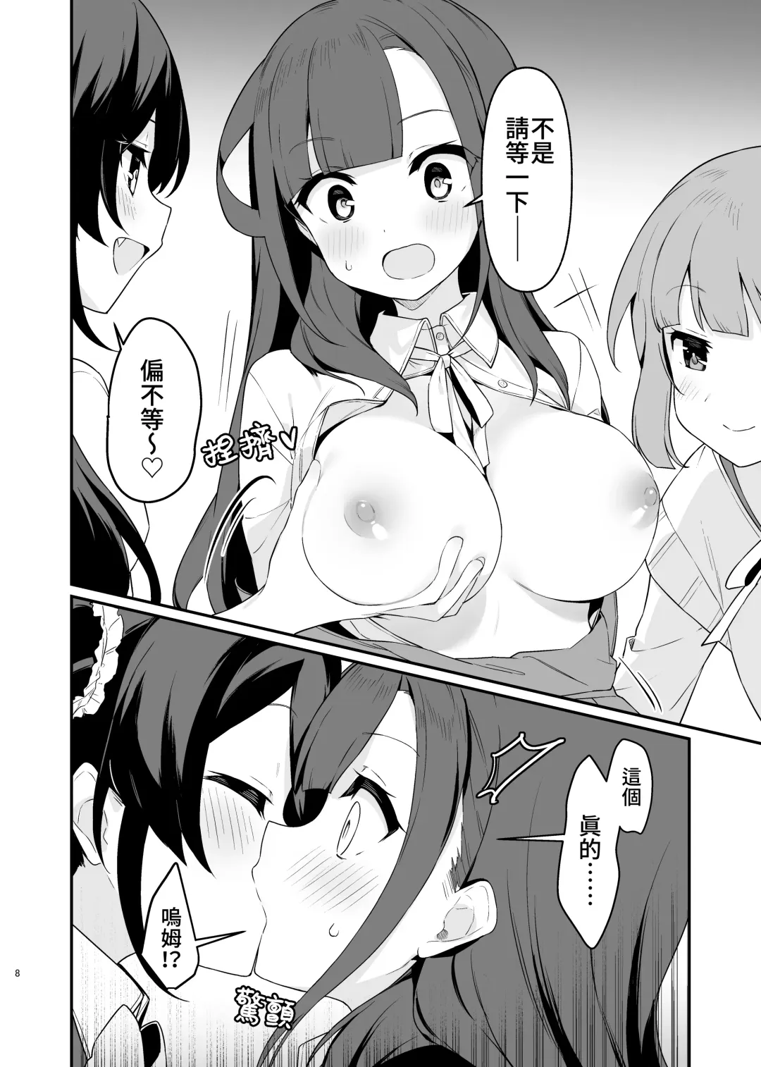 [Pedopetton] Toraeta mama de Hanasanaide 4 | 捉住我，別放走我4 Fhentai.net - Page 9