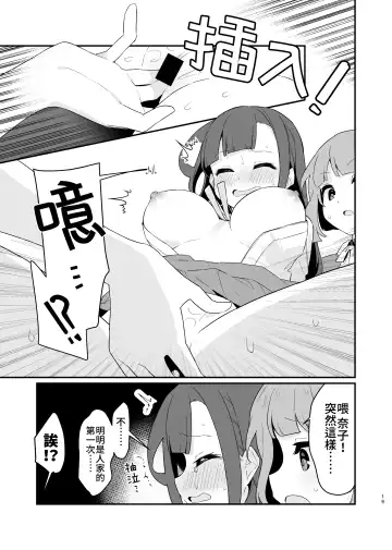 [Pedopetton] Toraeta mama de Hanasanaide 4 | 捉住我，別放走我4 Fhentai.net - Page 20