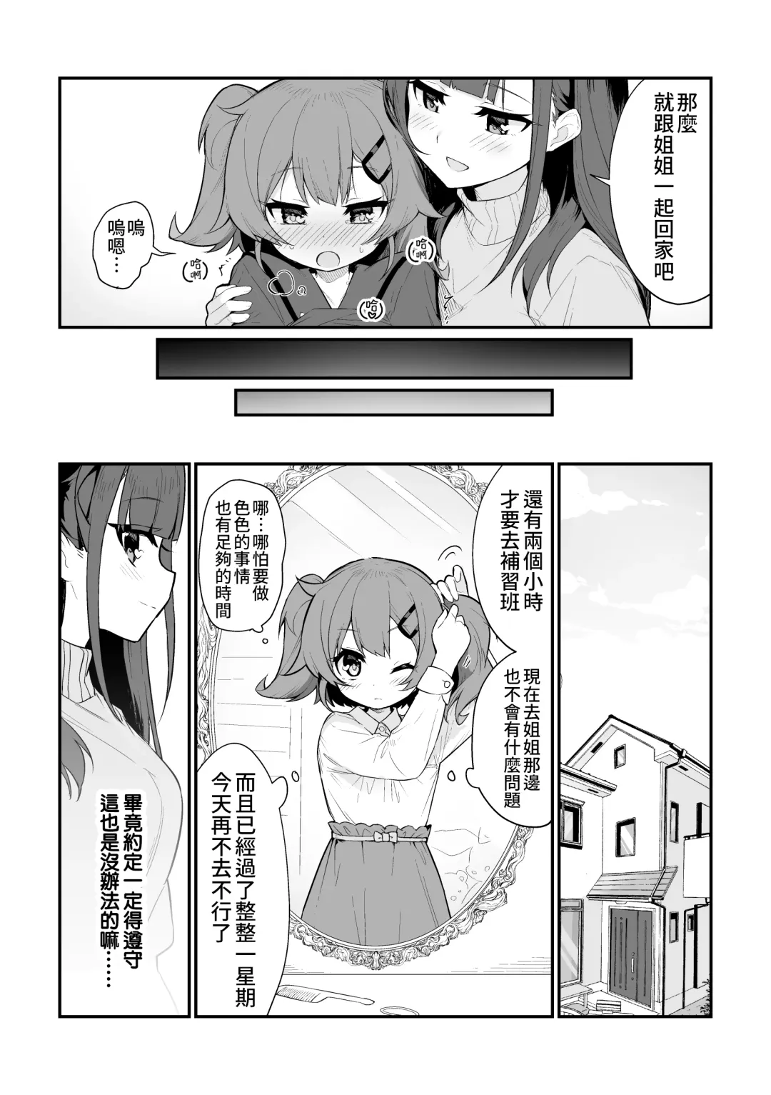 [Pedopetton] Toraeta mama de Hanasanaide | 捉住我，別放走我 Fhentai - Page 17